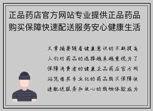 正品药店官方网站专业提供正品药品购买保障快速配送服务安心健康生活每一步
