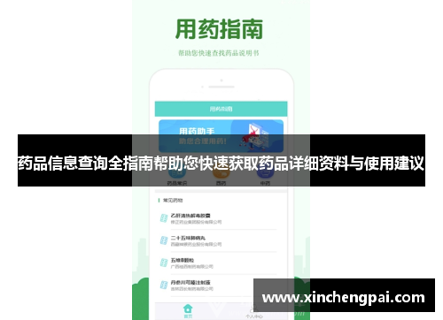 药品信息查询全指南帮助您快速获取药品详细资料与使用建议