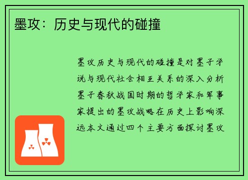 墨攻：历史与现代的碰撞